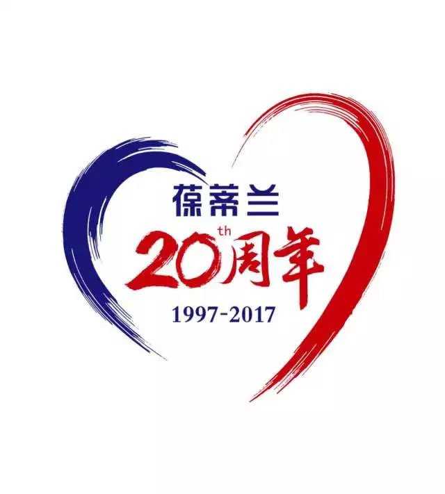 葆蒂蘭20周年盛幕慶典暨國際新女性健康峰會(huì),榮耀開啟! 葆蒂蘭20周年盛幕慶典暨國際新女性健康峰會(huì),榮耀開啟!