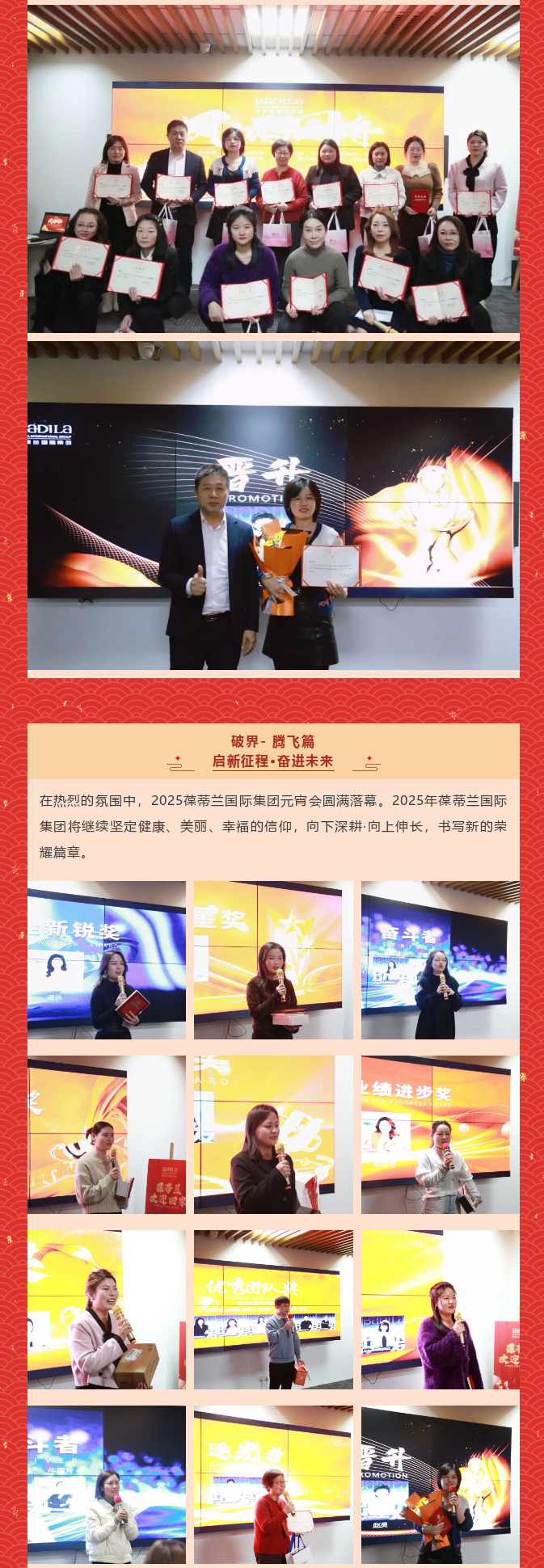 “蛇轉(zhuǎn)錢坤”2025葆蒂蘭國際集團(tuán)元宵晚會圓滿舉行！